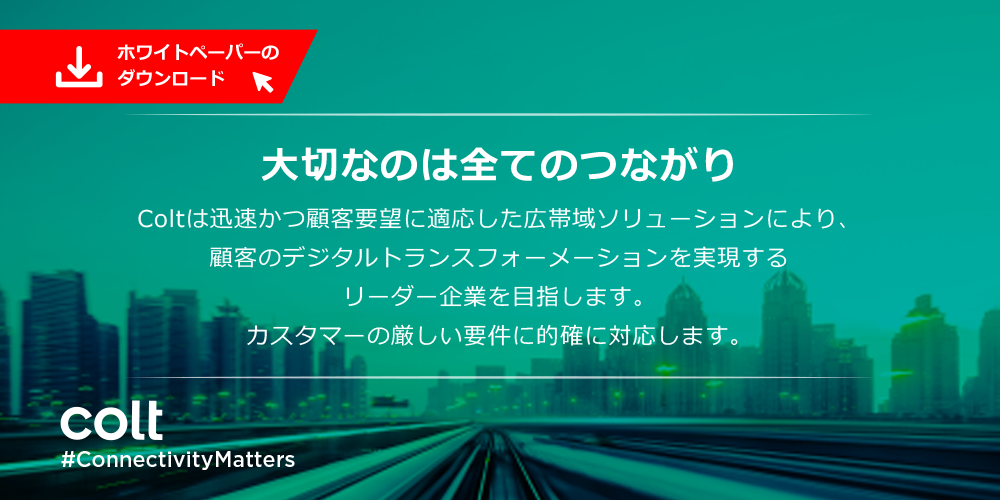 Colt Connectivity 大切なのは全てのつながり - Coltテクノロジーサービス株式会社